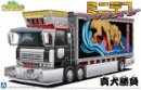 Aoshima 06340 - 1/64 Spirit of Ryuji Mini Deco Next No.4