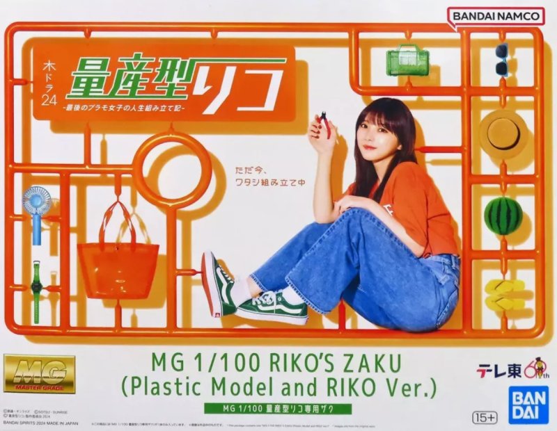 Bandai 5066919 - MG 1/100 Riko's Zaku (Plastic Model and Riko Ver.)