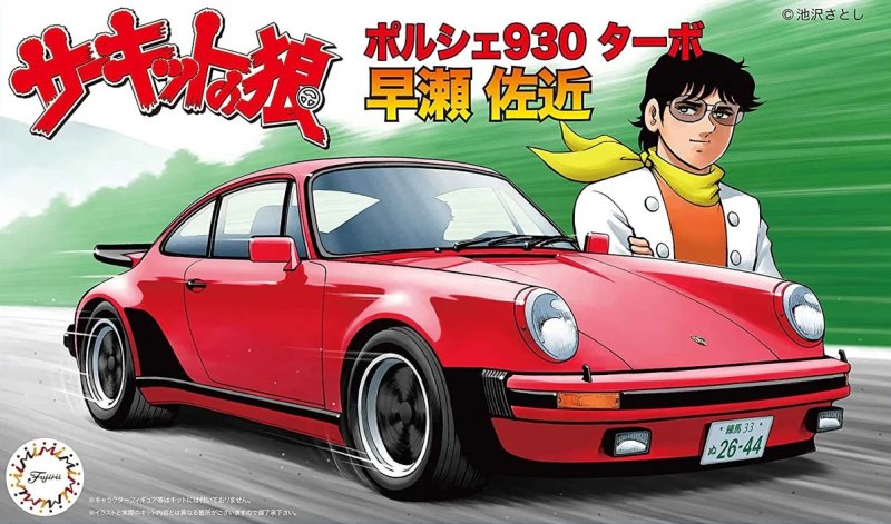 Fujimi 17129 - CW-8 1/24 Porsche 930 Turbo Hyase Sakon (The Circuit Wolf)